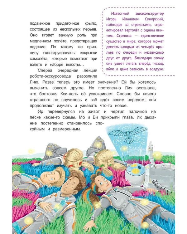 Дополнительное изображение книги «Приключения на Астрагарусе, или Секреты бионики»