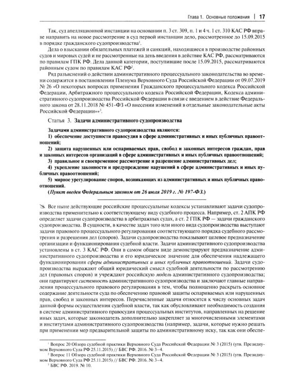 Комментарий к Кодексу административного судопроизводства РФ. В 2 ч. Ч. 1
