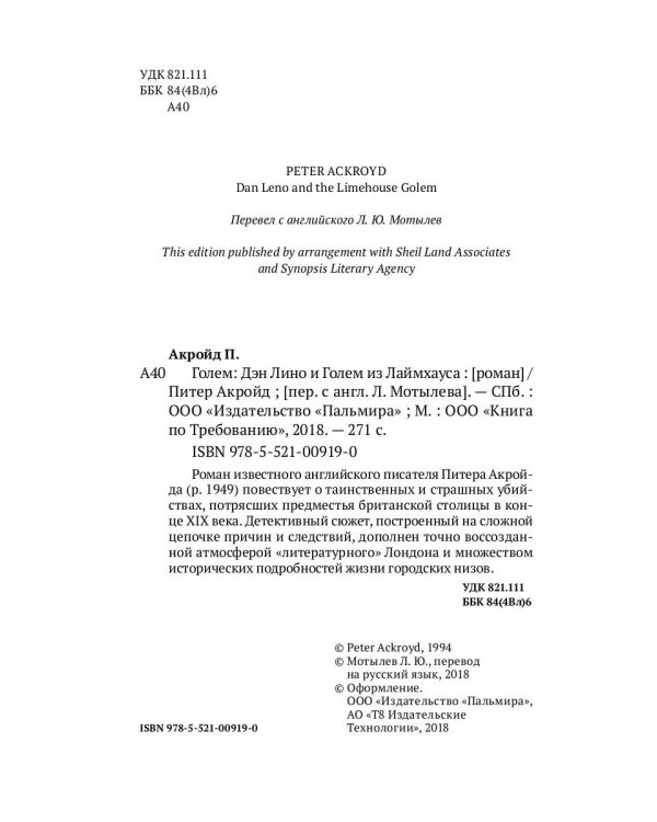 Голем: Дэн Лино и Голем из Лаймхауса