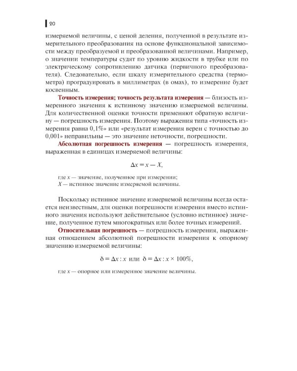 Метрология, стандартизация и сертификация в строительстве: Учебное пособие