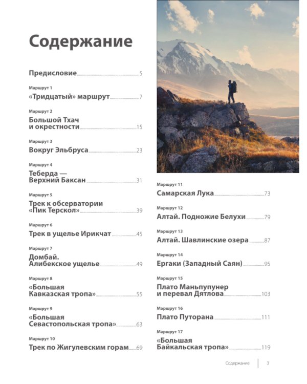 Тропами России. Самые впечатляющие пешеходные маршруты