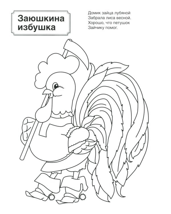 Патриотическая раскраска №1. 4-7 лет. (комплект в 3-х тетрадях)