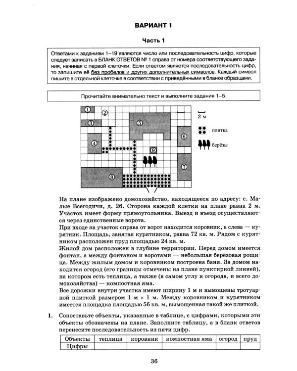 Дополнительное изображение книги «ОГЭ 2027. Математика. Репетитор: Эффективная методика»