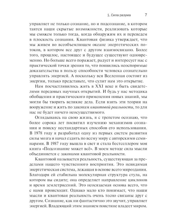 Квантовый воин: сознание будущего