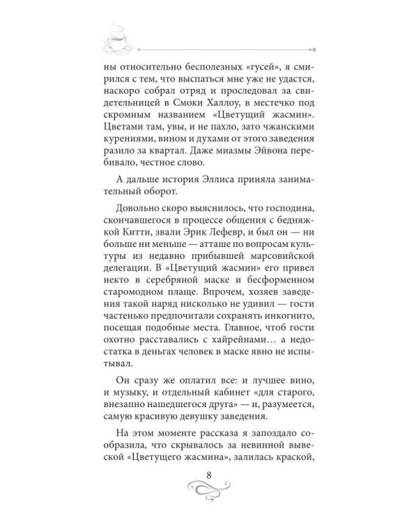 Дополнительное изображение книги «Пикантный кофе с имбирем. Кофейные истории 6»