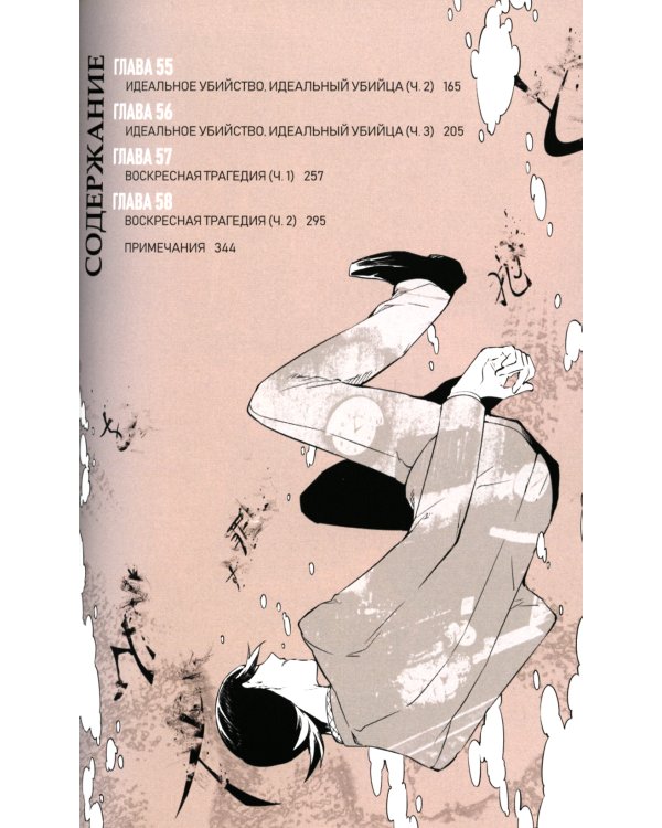 Проза бродячих псов. Т. 7: манга