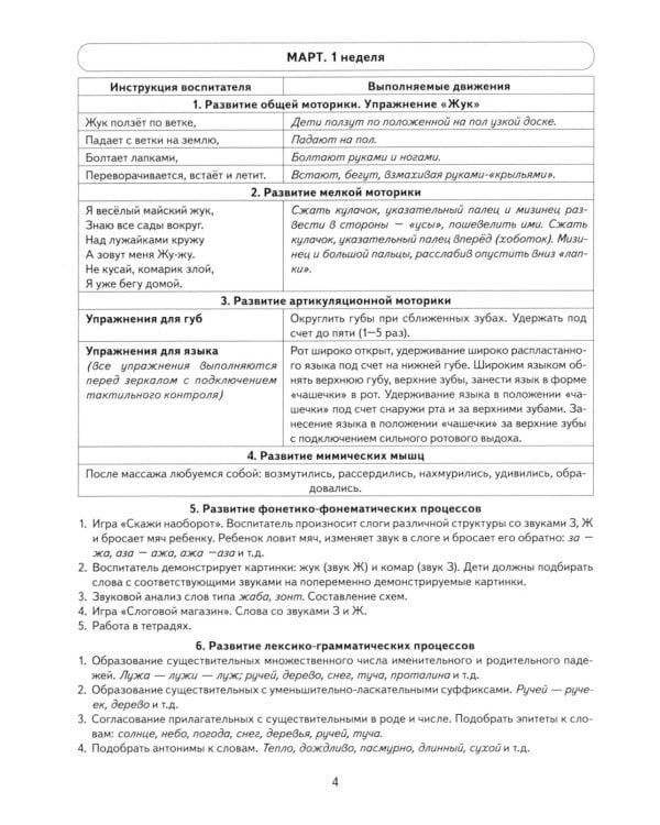Говорим правильно в 6-7 лет. Тетрадь 3 взаимосвязи работы логопеда и воспитателя в подготовительной к школе логогруппе