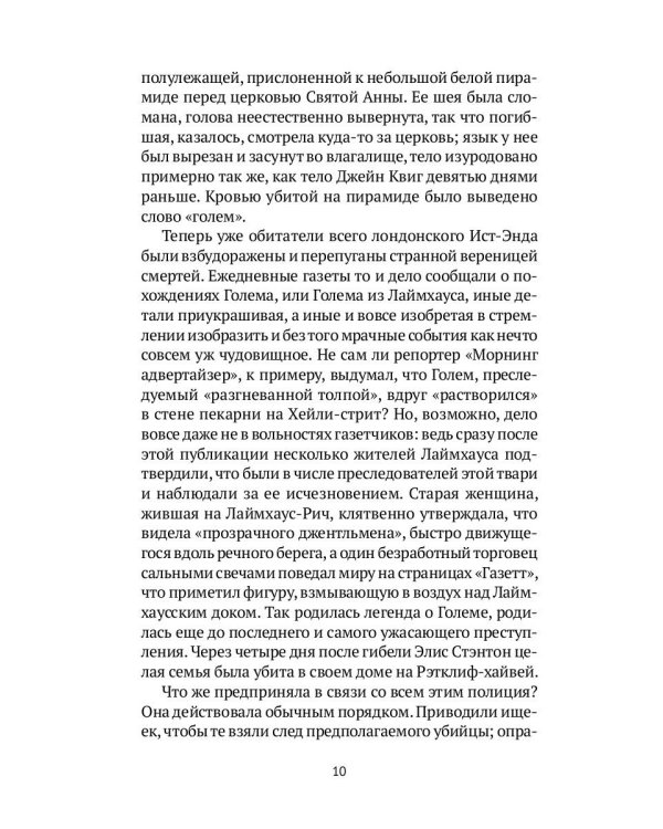 Голем: Дэн Лино и Голем из Лаймхауса