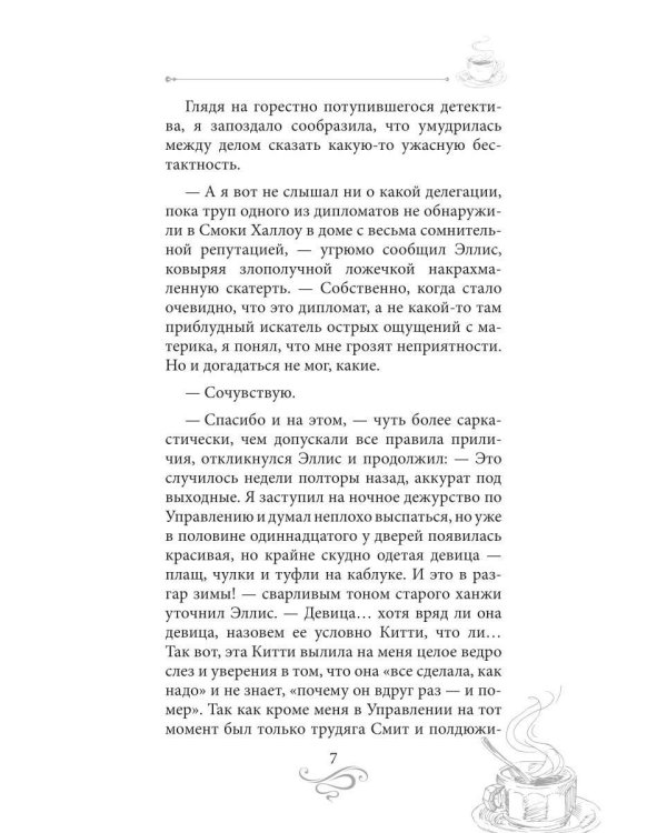 Дополнительное изображение книги «Пикантный кофе с имбирем. Кофейные истории 6»