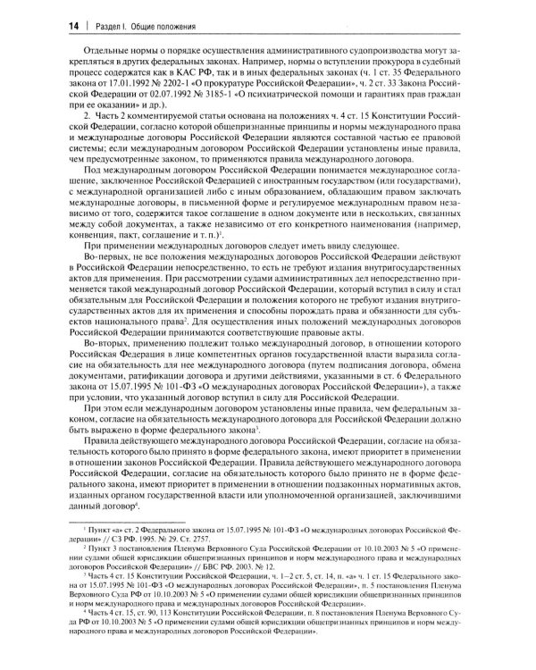 Комментарий к Кодексу административного судопроизводства РФ. В 2 ч. Ч. 1