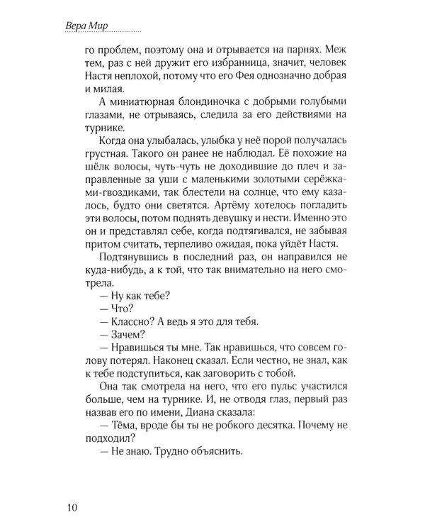 Над собой: повести, рассказы и стихи