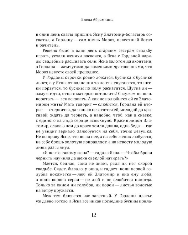 Песня для Девы-Осени