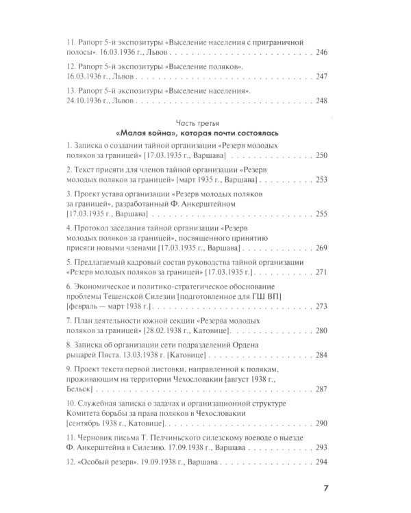Как маршал Пилсудский и его последователи пытались восстанавливать "былое величие" Польши