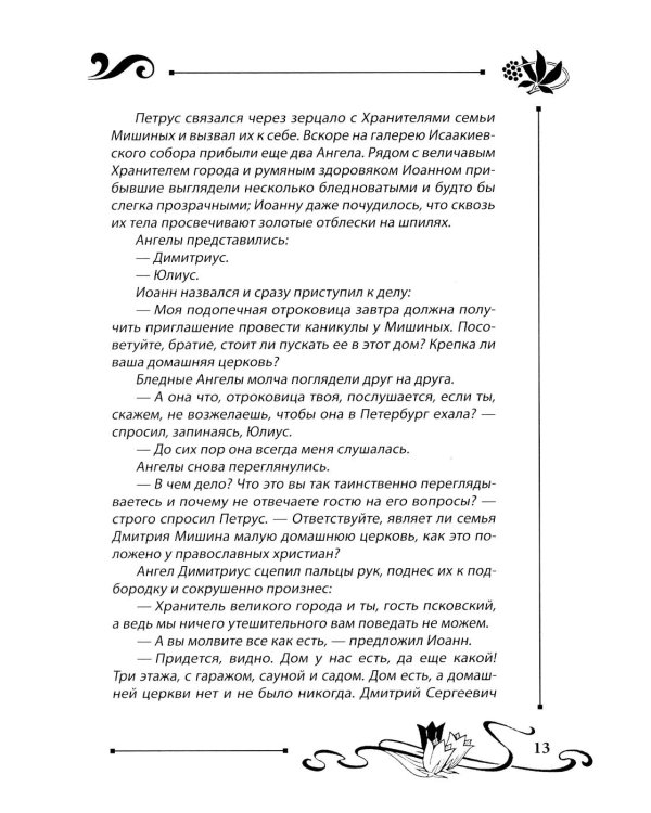 Юлианна, или Игра в киднеппинг