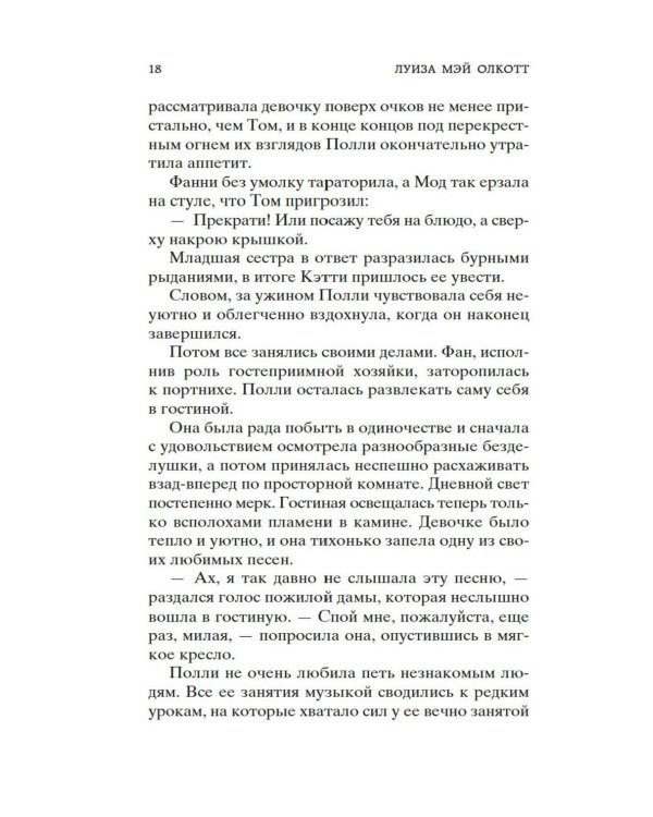 Старомодная девушка: роман