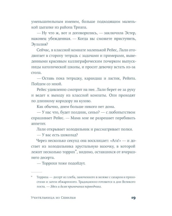 Учительница из Севильи