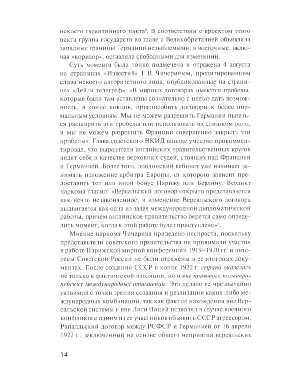 Как маршал Пилсудский и его последователи пытались восстанавливать "былое величие" Польши