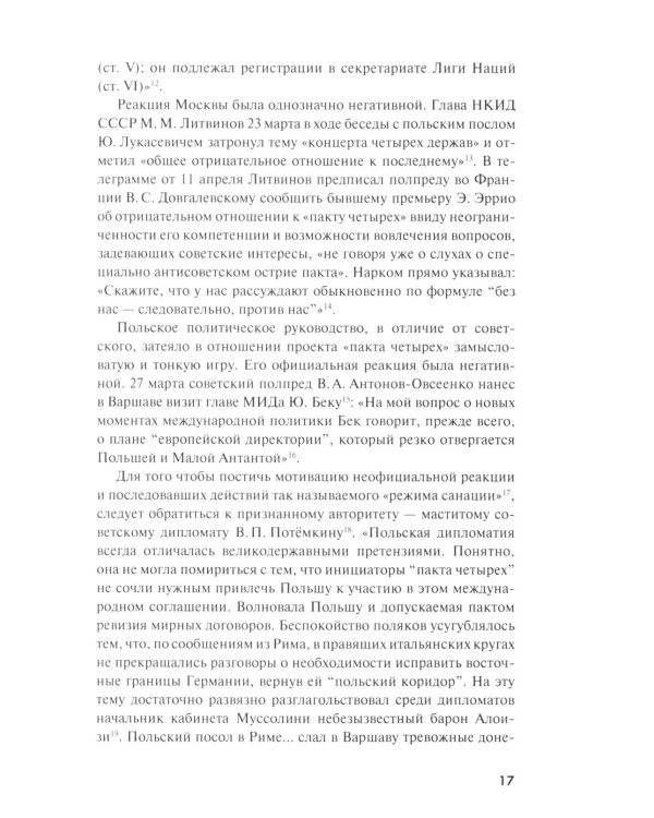 Как маршал Пилсудский и его последователи пытались восстанавливать "былое величие" Польши