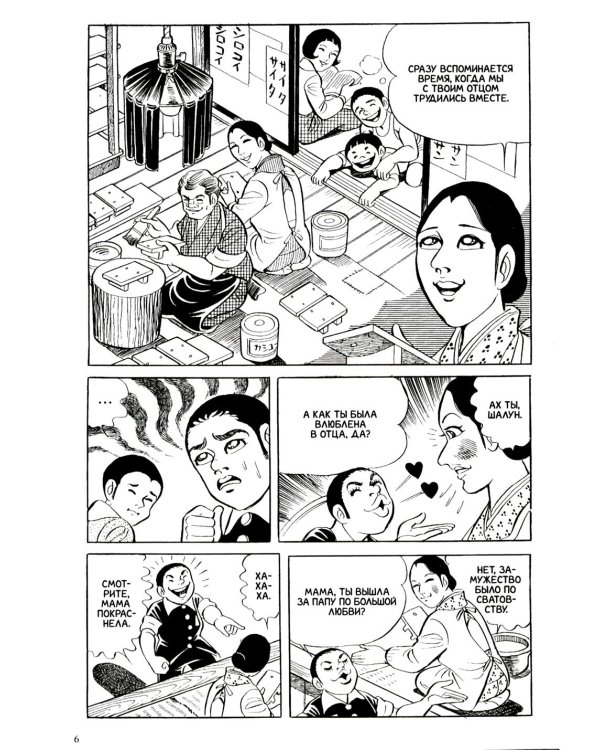 Босоногий Гэн. Кн. 3: манга