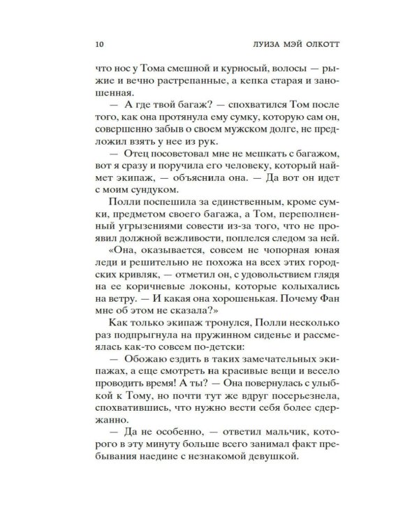 Старомодная девушка: роман