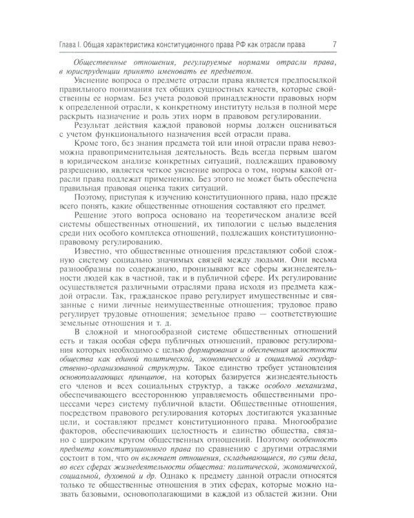 Конституционное право России: Учебник. 5-е изд., перераб. и доп