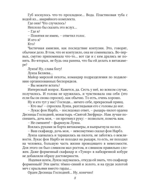 Бастард фон Нарбэ