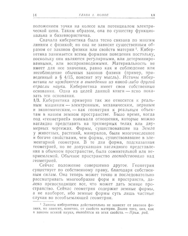 Введение в кибернетику
