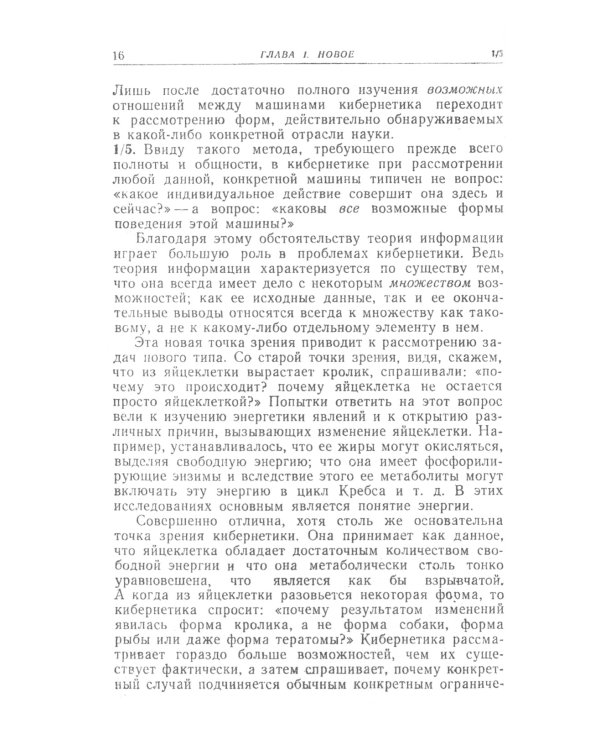 Введение в кибернетику