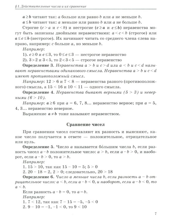 Решаем неравенства и системы неравенств по алгоритмам 7-9 кл