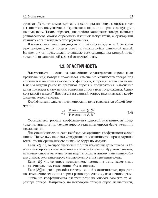 Экономика здравоохранения. 2-е изд., перераб.и доп