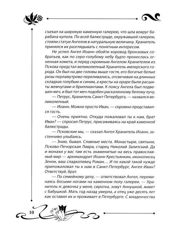 Юлианна, или Игра в киднеппинг