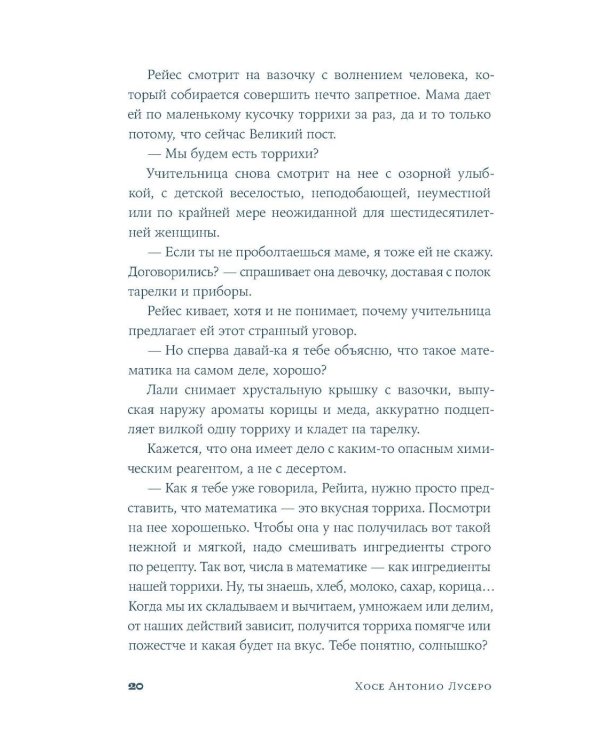 Учительница из Севильи