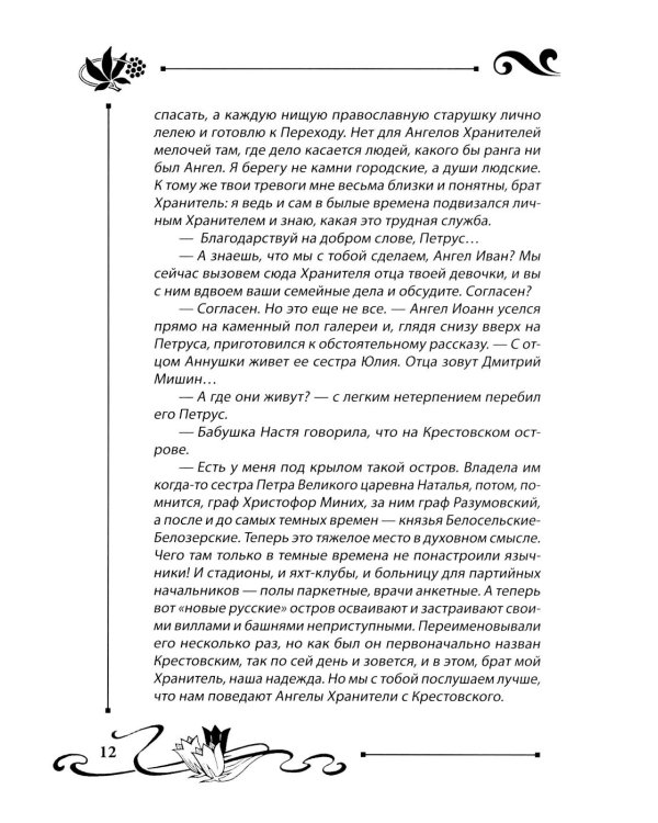 Юлианна, или Игра в киднеппинг
