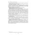 Растения - источники лекарств и БАД: Учебное пособие