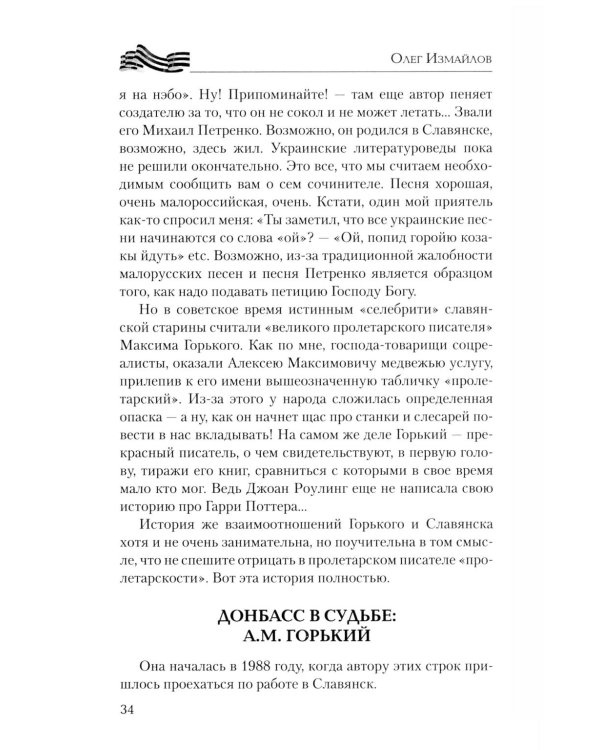 Донбасс - сердце России