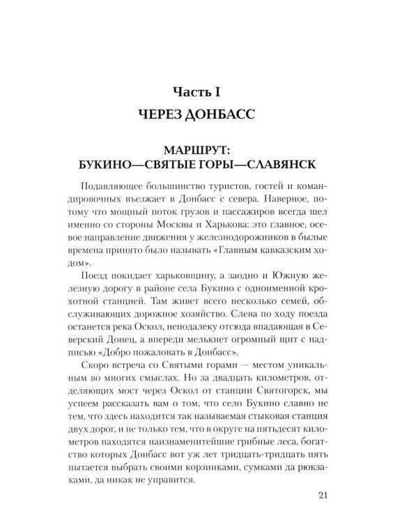 Донбасс - сердце России