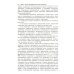 Краткое пособие для следователя и дознавателя. 2-е изд., перераб. и доп Краткое пособие для следователя и дознавателя. 2-е изд., перераб. и доп