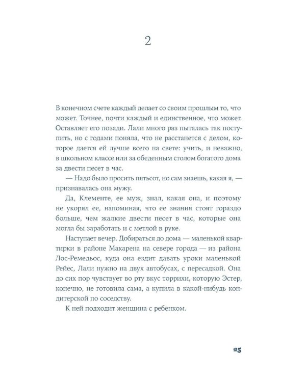 Учительница из Севильи