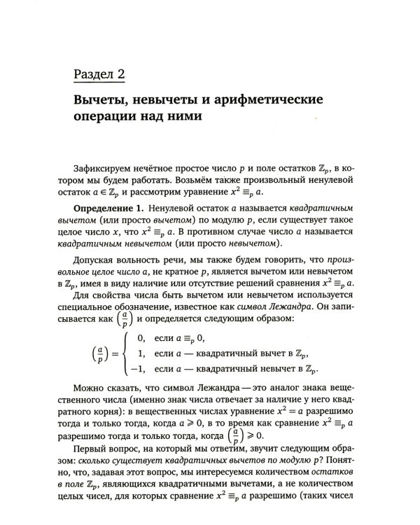 Вокруг квадратичного закона взаимности