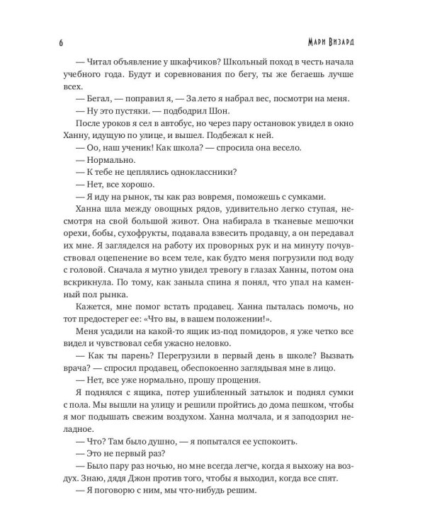 Научи меня спать