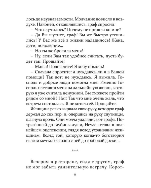 Квадрат гипотенузы или формула Грининой. Изд доп. и испр