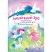 Дополнительное изображение книги «Молочный зуб. Волшебная история о маленькой зубной фее и драконе Зубчатых гор»