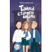 Тайна старого шкафа