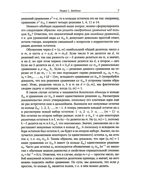 Вокруг квадратичного закона взаимности