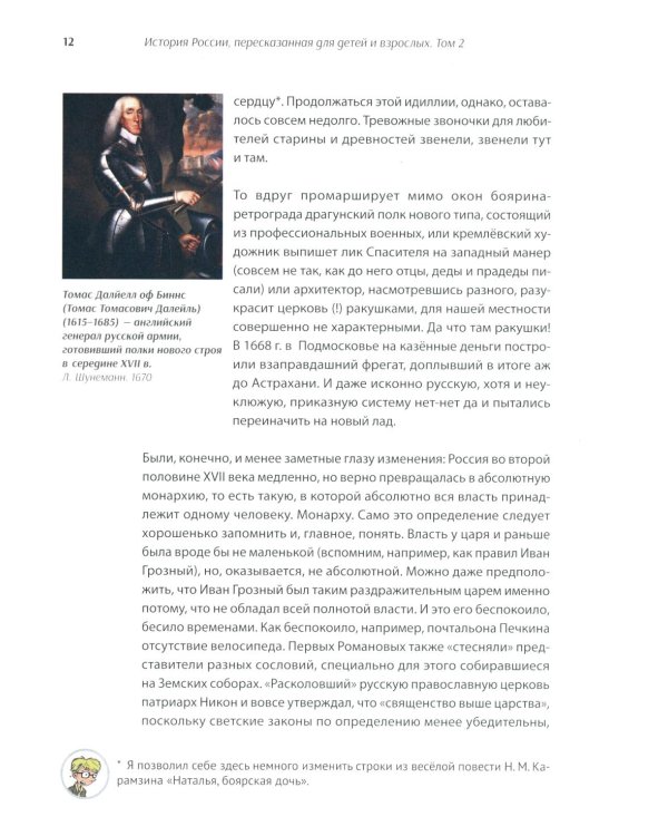 Дополнительное изображение книги «История России, пересказанная для детей и взрослых. В 2 ч. Ч. 1»