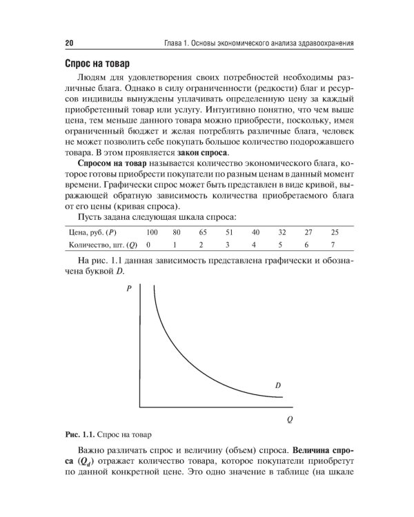 Экономика здравоохранения. 2-е изд., перераб.и доп