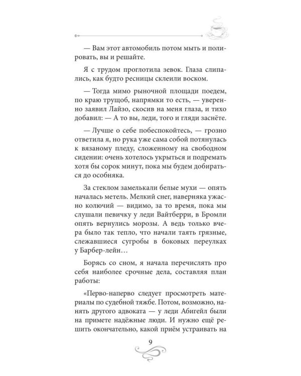 Дополнительное изображение книги «Кофе со льдом. Кофейные истории 7»