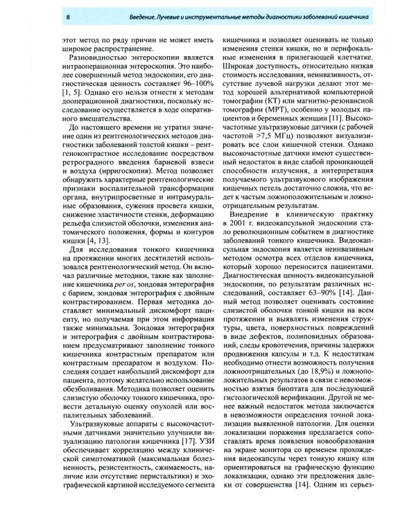 Компьютерная томография в диагностике заболеваний кишечника. 2-е изд