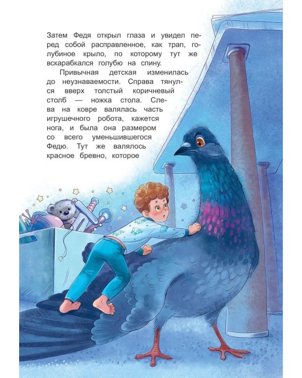 Дополнительное изображение книги «Молочный зуб. Волшебная история о маленькой зубной фее и драконе Зубчатых гор»