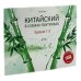 Вместе дешевле Китайский в схемах-паутинках. Уровни 1-4 (комплект из 2-х книг)